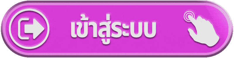 เข้าสู่ระบบ star5566